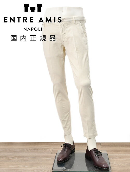 アントレアミ　　ENTRE AMIS 細畝コーデュロイパンツ メンズ コットンスラックス 8188モデル オフホワイト 白 スリムテーパード ガーメントダイ アイコンパッチ 国内正規品 でらでら 公式ブランド