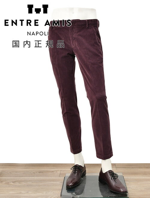 アントレアミ　　ENTRE AMIS 細畝コーデュロイパンツ メンズ コットンスラックス 8188モデル パープル スリムテーパード ガーメントダイ アイコンパッチ 国内正規品 でらでら 公式ブランド