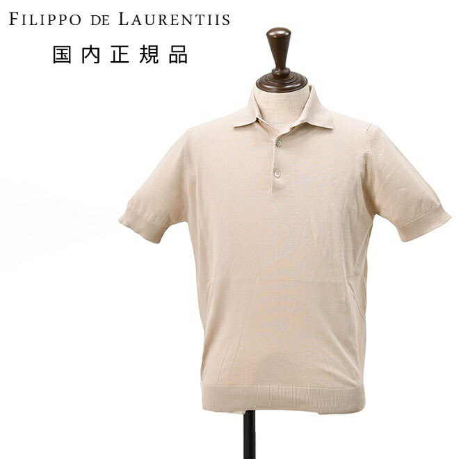 フィリッポ デ ローレンティス　　FILIPPO DE LAURENTIIS 半袖ニットポロシャツ メンズ 3つ釦 ショートスリーブ クレープコットン ベージュ 14ゲージ スリムフィット サマーニット 国内正規品 でらでら 公式ブランド