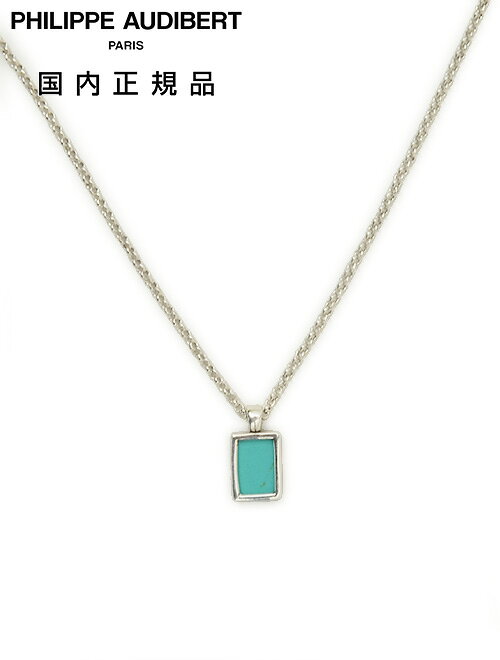 乐天商城 - フィリップ オーディベール　　PHILIPPE AUDIBERT ネックレス メンズ ペンダントトップ ROMY NECKLASE TURQUOISE 真鍮 シルバー アクセサリー ブランド刻印プレート フランス製 国内正規品 でらでら 公式ブランド