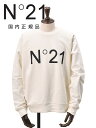 【autumn20】ヌメロ ヴェントゥーノ  N°21 長袖トレーナー メンズ スウェットシャツ ブランドロゴプリント オフホワイト クルーネック仕様 裏パイル...