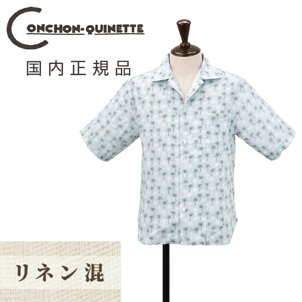 乐天商城 - コンション キネット　　CONCHON QUINETTE オープンカラーシャツ メンズ 半袖開襟シャツ KAMEHAMEHAモデル　リネンレーヨン サックスブルー パームツリー柄 レギュラーシルエット 国内正規品 でらでら 公式ブランド