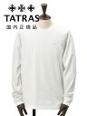 タトラス　　TATRAS 長袖Tシャツ メンズ シカード SICADO クルーネックカットソー ホワイト 白 40ゲージコットン 左袖エンボスロゴ リラックスシルエット 裾スリット 国内正規品 でらでら公式 ブランド