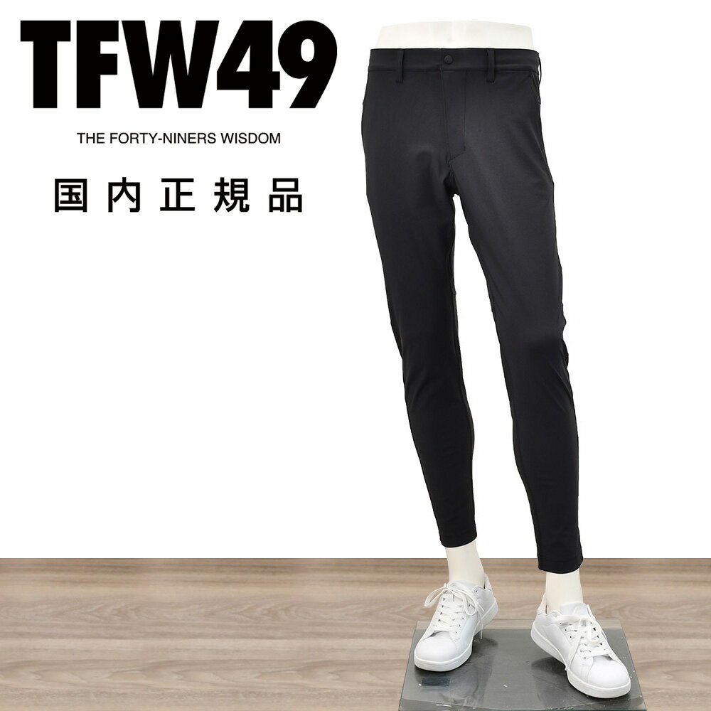 乐天商城 - TFW49　　ティーエフダブリューフォーティーナイン 高機能パンツ メンズ アクティブパンツ 32ゲージトリコット生地 ブラック スリムシルエット アンクル丈 ブランドロゴワッペン ゴルフ スポーティー 国内正規品 でらでら 公式ブランド