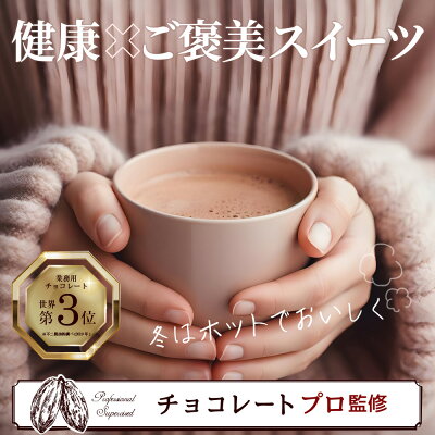 【2個まとめて20%off】チョコレートドリンク カカオ+乳酸菌 ソイプロテイン ぎゅっとたんぱく ヘルシーカカオドリンク ホットがお勧め!おやつ 朝食代わり 甘くておいしい タンパク質 乳酸菌 カカオポリフェノール 231g 1日11gで21日分 ソヤファーム クラブ - Image 2