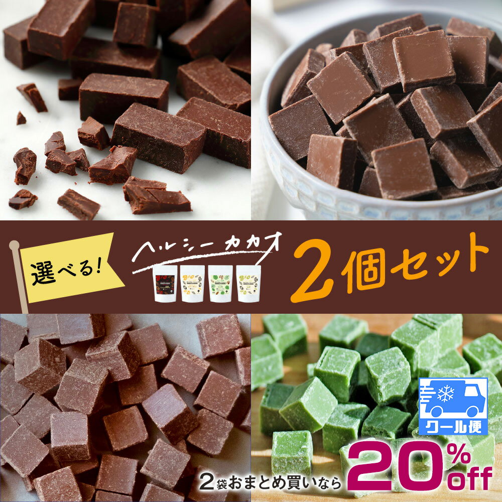  2�܃Z�b�g��20%OFF ���E3�ʃ`���R���[�g �n�C�J�J�I�i�J�J�I80%�j �� �n�C�v���e�C���i�\�C�v���e�C���z���j �� �V���K�[���X (�����s�g�p)�A��؂̐ۂ��`���R��4��ނ̒�����2��ނ�I�ׂ� �H�ׂ�قǌ��N�ɁI �M���g�t���[ ���e��345�~2