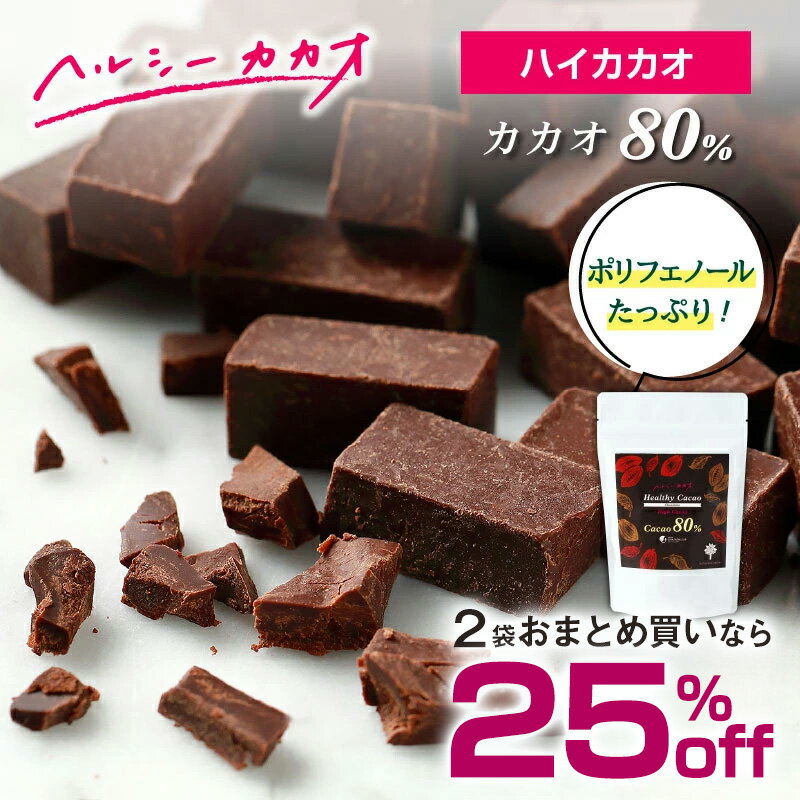【24日10時発売開始！】カカオ80％ 