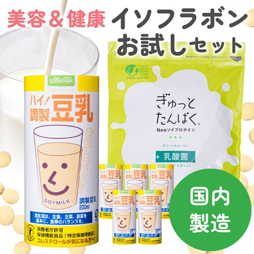 【体に優しい】特保トクホ ハイ!調製豆乳 と プロテインのセット 【体に優しい】特保トクホ ハイ!調製豆乳 と プロテインのセット