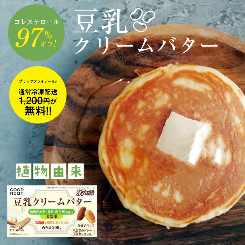 【同梱不可】豆乳クリームバター4個セット　植物性のバター　美味しいのにくどくない！お菓子作りにもオススメ！植物由来 バター クリーム ヴィーガンバター ソイレブールのサムネイル