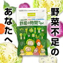 野菜の時間ですよ 栄養成分 しっかりバランスよく摂取 飲みやすいタブレットタイプ 150粒 1日5粒(約1か月分) 賞味期限2026.03