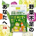 野菜の時間ですよ　栄養成分 しっかりバランスよく摂取 飲みやすいタブレットタイプ 150粒 1日5粒（約1か月分）賞味期限:2024/04