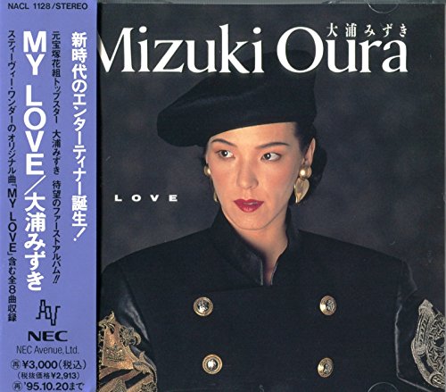 【中古】MY LOVE [CD] 大浦みずき