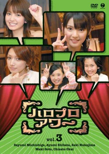 ハロプロアワー Vol.3 [DVD] [DVD]