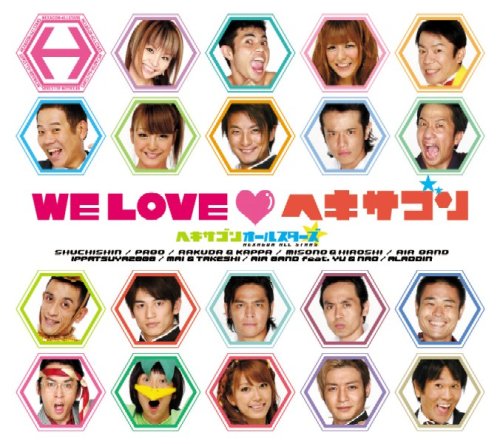 WE LOVE ヘキサゴン リミテッド・エディション(DVD付) [CD] ヘキサゴンオールスターズ、 アラジン