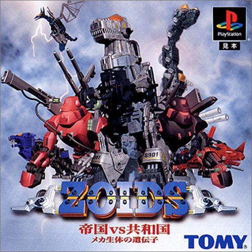 【中古】ZOIDS　帝国VS共和国～メカ生体の遺伝子～ [video game]