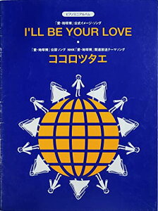 šIll be/Your love/ĥ (ԥΥߥ˥Х) :BOOk1