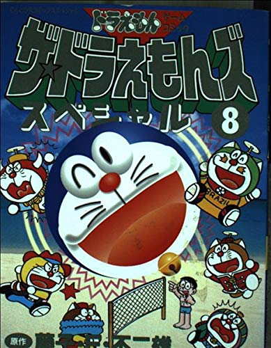 楽天市場】ドラえもんズ コミックの通販 楽天市場】ドラえもんズ コミックの通販