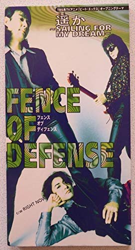 新品 遥か ~SAILING FOR MY DREAM~ FENCE OF DEFENSE フェンスオブディフェンス BOX-3