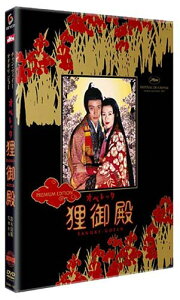 オペレッタ狸御殿 プレミアム・エディション [DVD] [DVD]