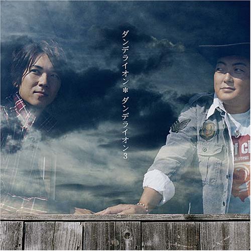 【中古】ダンデライオン3 [CD] ダンデライオン