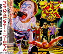 【中古】ライブハウスモンスター [CD] ニューロティカ