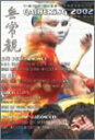 【中古】VISION QUEST PRESENTS GATHERING 2002 [DVD] [DVD]