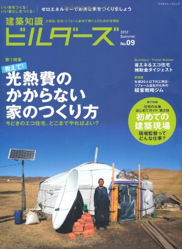 【中古】建築知識ビルダーズNo.9 (エクスナレッジムック) [ムック]