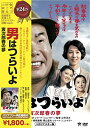 松竹 寅さんシリーズ 男はつらいよ 寅次郎春の夢 [DVD] [DVD]