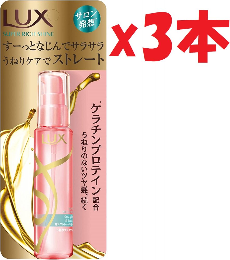 スーパーリッチシャイン ストレート&ビューティー うねりケアオイル / 55ml