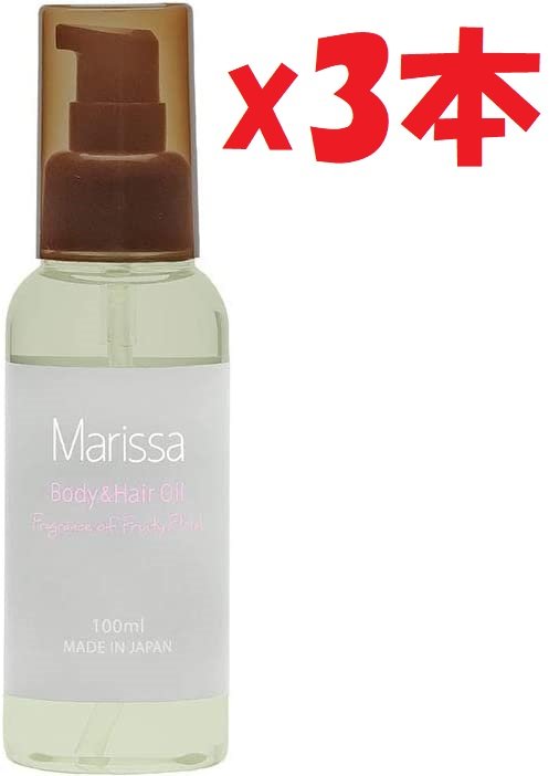 3本セット Marissa マリッサ ボディ＆ヘアオイル フルーティーフローラルの香り 100ml 2i6