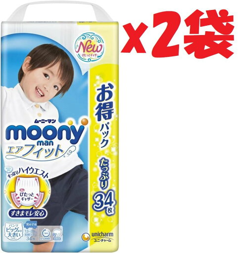 34枚×2袋セット パンツ ビッグより大きいサイズ ムーニーマン男の子 エアフィット (13~28kg)34枚 2F-OKU 34枚×2袋セット パンツ ビッグより大きいサイズ ムーニーマン男の子 エアフィット (13~28kg)34枚 2F-OKU