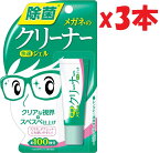 3本セット メガネのクリーナー 快速ジェル 10g 管理記号:2F-J