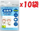 10袋セット（3枚入り×10袋） スケーター(Skater) 給食用 ガーゼマスク 洗って 使える 綿100% マスク 3枚 MSKG2N 普通 13.5×9.5cm 2F-OKU