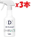 3本セット Dr.CLEAN+ ドクタークリーン 業務用 除菌・ウイルス除去スプレー (1日1回/24時間持続) 本体 500mL エステーPRO 2F-Y(4)