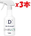 3本セット Dr.CLEAN+ ドクタークリーン 業務用 除菌・ウイルス除去スプレー (1日1回/24時間持続) 本体 500mL エステーPRO 2F-Y