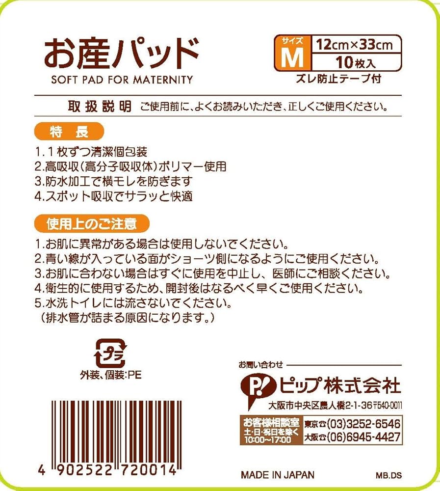 6袋セット　PIPBABY お産パッド M10枚入　管理記号：SHUTTER 2