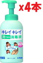 4本セット 業務用 大容量 キレイキレイ 泡で出る消毒液 550mL (指定医薬部外品) 本体ボトル 手指消毒剤 手指消毒アルコール 2F-OKU(4)