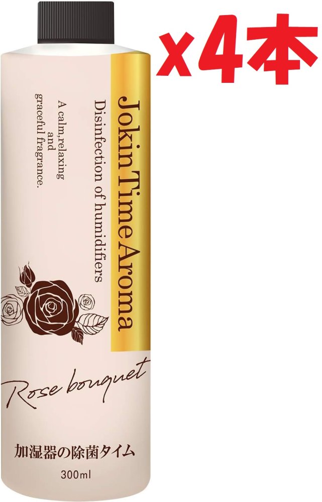 4本セット 加湿器の除菌タイム アロマ ローズブーケの香り 300mL 3k7