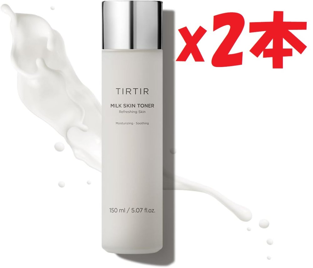 2本セット [TIRTIR] Milk Skin [ティルティル] ミルクスキン 150ml 使用推奨期限:2025年10月24日まで KI3