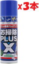 3本セット お掃除PLUS X フレッシュグリーンの香り 220mL 2F-OKU