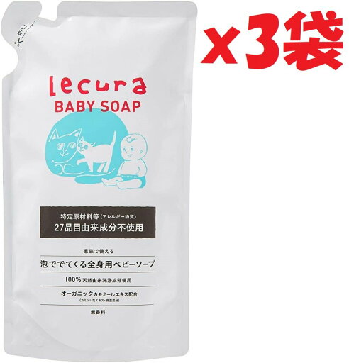 3袋セット Lecura ルクラ 泡で出てくる全身用ベビーソープ 詰替 280ml 無添加 100%天然由来洗浄成分使用 敏感肌・乾燥肌・新生児に 2F-F 3袋セット Lecura ルクラ 泡で出てくる全身用ベビーソープ 詰替 280ml 無添加 100%天然由来洗浄成分使用 敏感肌・乾燥肌・新生児に 2F-F