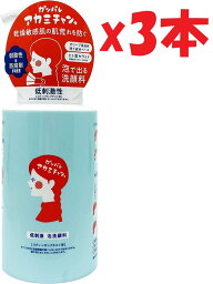 3本セット アカミチャン泡洗顔 270ml 管理記号:h5