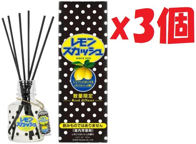 3個セット リードディフューザー レモンスカッシュ 管理記号:2g2