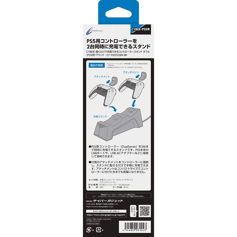 CYBER ・ 置くだけで充電できるコントローラースタンド ダブル( PS5 用) ブラック - PS5 lim22