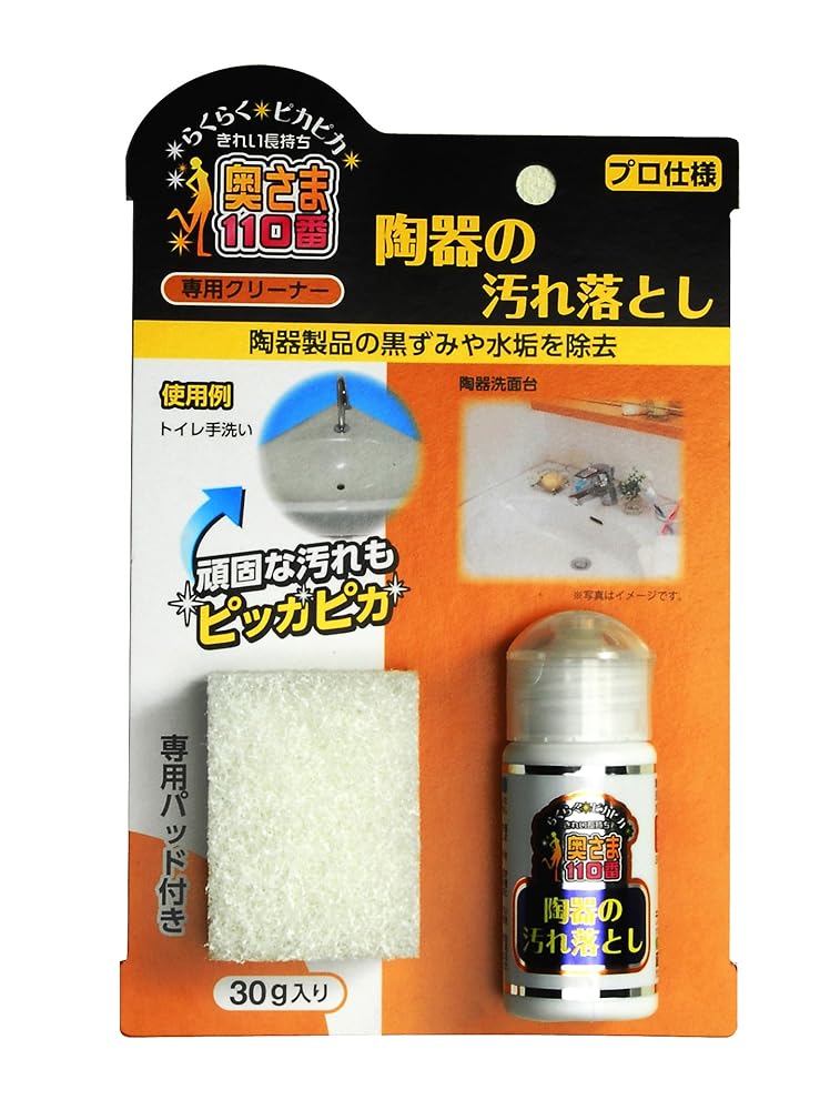 奥さま110番 陶器の汚れ落とし 30g 管理記号:A2