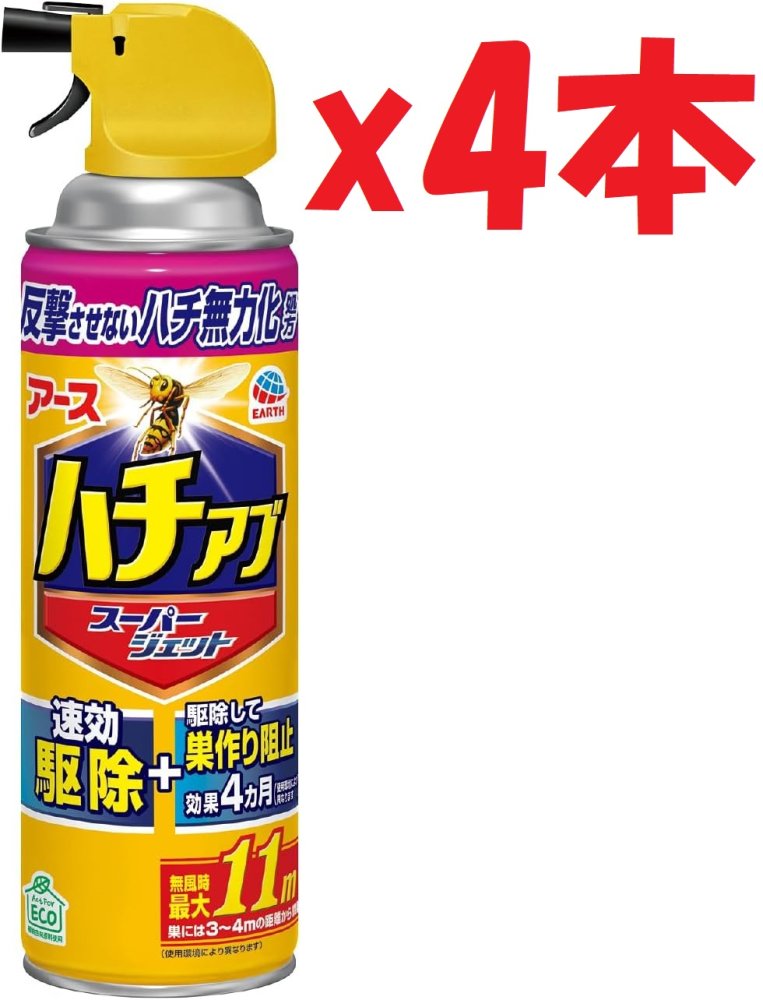 4本セット アースジェット ハチアブ スーパージェット 蜂駆除スプレー 455ml ハチ撃退 巣作り防止 ハチ避け 害虫駆除 屋外 クモ カメムシ 毛虫 2F-C