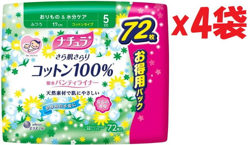 72枚入り×4袋セット ナチュラ さら肌さらり コットン100% 吸水パンティライナー 5cc 17cm 72枚 (ふつう) 尿もれが少し気になる方 大容量 2F-K 72枚入り×4袋セット ナチュラ さら肌さらり コットン100% 吸水パンティライナー 5cc 17cm 72枚 (ふつう) 尿もれが少し気になる方 大容量 2F-K