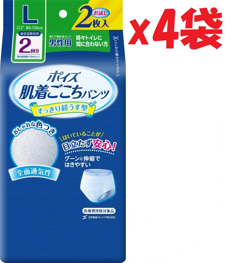 楽天デライーガ2枚入り×4袋セット ポイズ 肌着ごこち パンツ 男性用 2回分 吸収量300cc Lサイズ 2枚 ADL区分:長時間の外出時に尿モレの不安がある方 2F-H