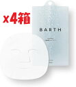 4箱セット BARTH バース 中性重炭酸 フェイスマスク 1包入り (保湿 無添加 オーガニック美容成分) 2c5