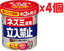 4個セット アースガーデン ネズミ専用立入禁止 置くだけゲルタイプ 350g ネズミが嫌がる天然ハーブの香り ネズミ除け 害獣対策 忌避剤 2d3(4)